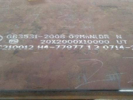 兴海低温容器板-09MnNiDR